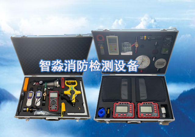 消防設施維護保養檢測設備 消防設施維護保養檢測設備
