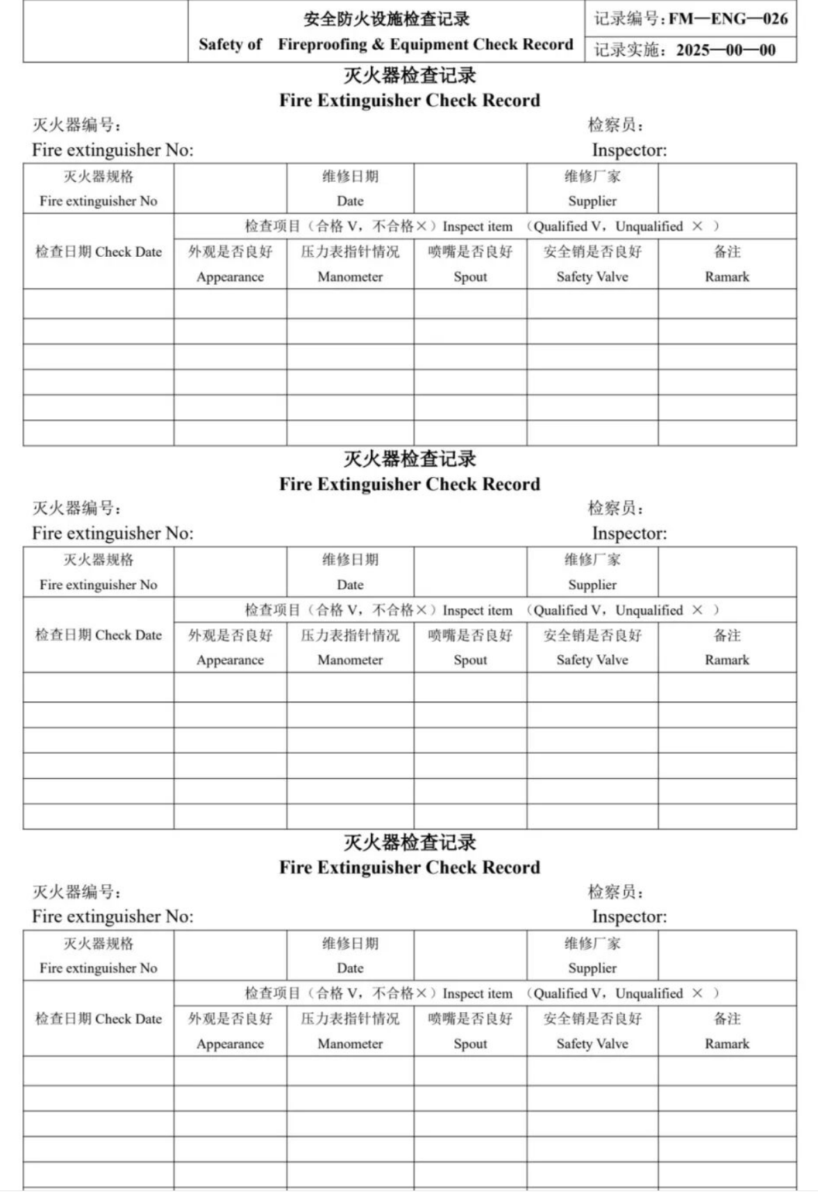 滅火器檢查記錄表及滅火器檢查要點詳解 滅火器檢查記錄表及滅火器檢查要點詳解