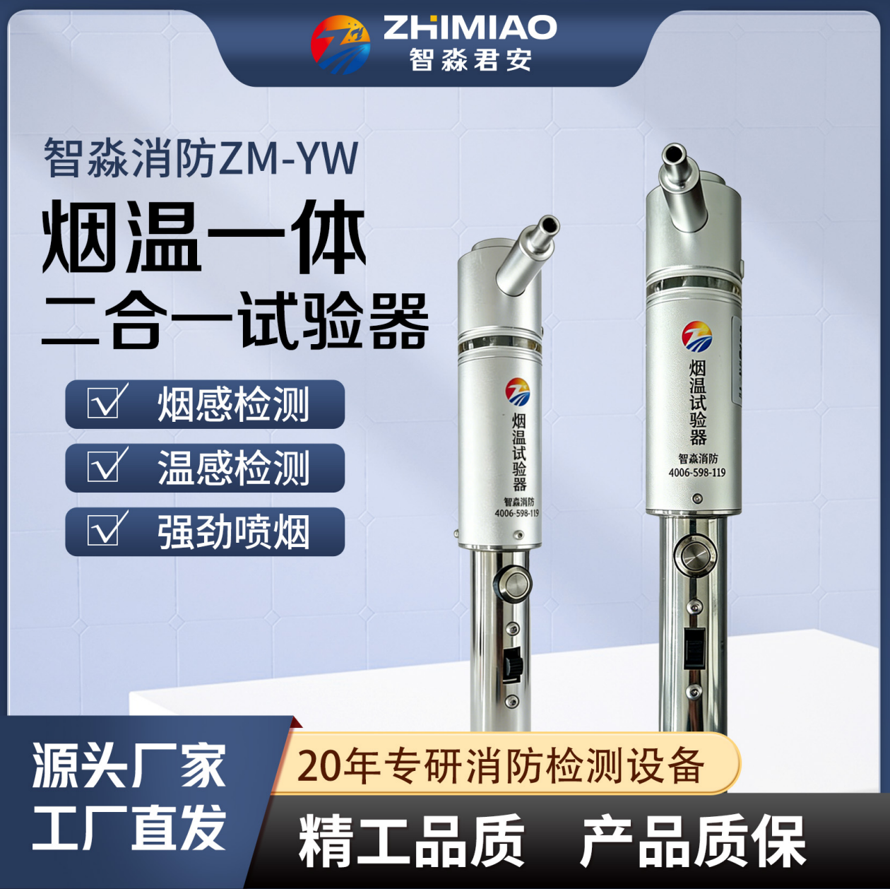 通州消防煙槍,不銹鋼煙感溫感槍,二合一感煙感溫探測器功能試驗器